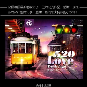 520红绿灯派对海报设计思路